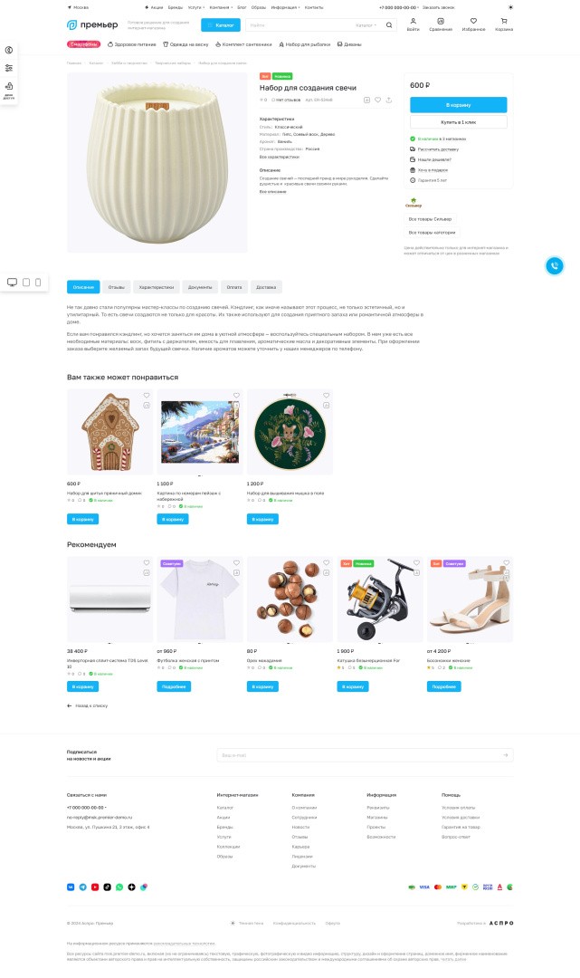 Программа для ЭВМ «Аспро: Премьер - интернет-магазин». Лицензия (12 мес.)