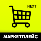 Программа для ЭВМ «Маркетплейс NEXT - Личный кабинет вендора». Лицензия (12 мес.)