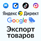 Программа для ЭВМ «Выгрузка товаров в Google Merchant, VK Реклама, Яндекс Директ, Facebook* Instagram* экспорт каталога». Лицензия (12 мес.)