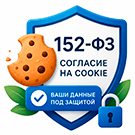 Программа для ЭВМ «Политика использования Cookie файлов». Лицензия (12 мес.)