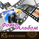 Программа для ЭВМ «Фотоальбом - Адаптивная фотогалерея с альбомами». Лицензия (12 мес.)