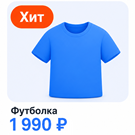 Программа для ЭВМ «Стикеры на товары по условиям: авто-скидки, свойства, новинки». Лицензия (12 мес.)