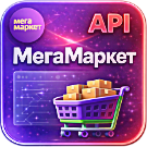 Программа для ЭВМ «WBS24: Обработка заказов с СберМегаМаркет по API». Лицензия (12 мес.)