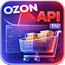 Программа для ЭВМ «WBS24: Получение заказов с OZON (ОЗОН) по API (LITE)». Лицензия (12 мес.)