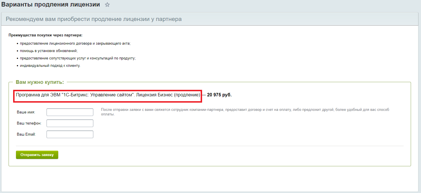 Варианты продления лицензий