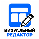 Программа для ЭВМ «Глобал АйТи. Визуальный редактор контента». Лицензия (12 мес.)