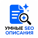 Программа для ЭВМ «Глобал АйТи. AI-генерация SEO-описаний для разделов». Лицензия (12 мес.)