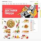 Программа для ЭВМ «Доставка пиццы. Доставка еды. Delivery Pizza.». Лицензия (12 мес.)