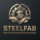 Программа для ЭВМ «SteelFab - Лендинг производство металлоконструкций». Лицензия (12 мес.)