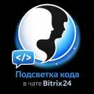 Программа для ЭВМ «Подсветка кода в чате Bitrix24». Лицензия (12 мес.)