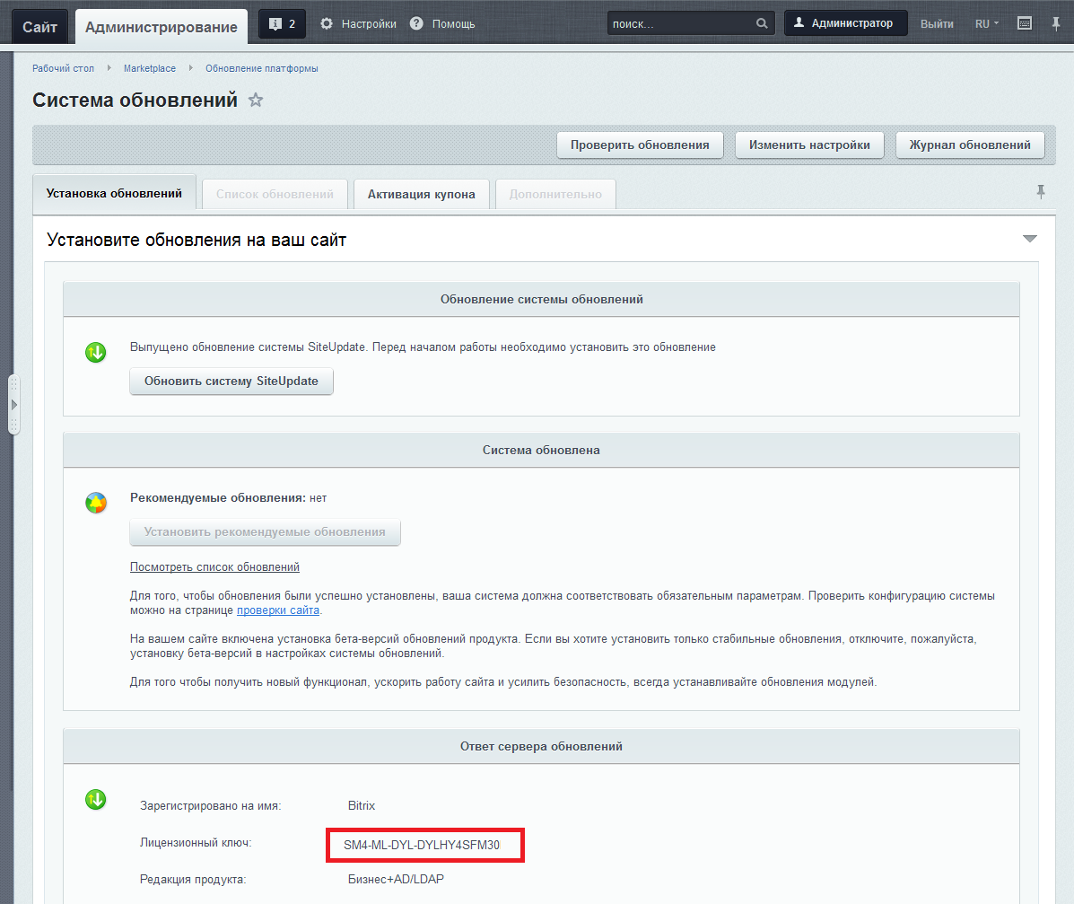 Ключ Битрикс