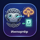 Программа для ЭВМ «Импортёр - перенос свойств между инфоблоками». Лицензия (12 мес.)