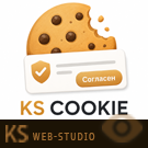 Программа для ЭВМ «KS Cookie — уведомление об использовании Cookie». Лицензия (12 мес.)