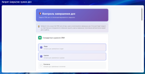 Запрет закрытия чужих дел в Битрикс24