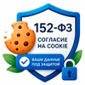 Программа для ЭВМ «Политика использования Cookie файлов». Лицензия (12 мес.)