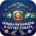 Программа для ЭВМ «Прогрессивные скидки: Скидка на каждую N-ную штуку товара». Лицензия (12 мес.)