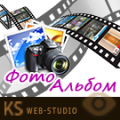 Программа для ЭВМ «Фотоальбом - Адаптивная фотогалерея с альбомами». Лицензия (12 мес.)