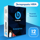 Программа для ЭВМ 1С-Битрикс24. Лицензия Энтерпрайз HRM (12 мес., продление)