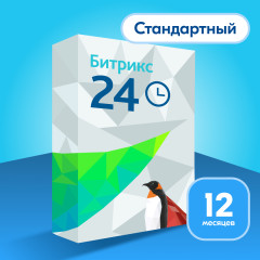 Программа для ЭВМ 1С-Битрикс24. Лицензия Стандартный (12 мес.)