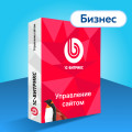 Программа для ЭВМ 1С-Битрикс: Управление сайтом. Лицензия Бизнес
