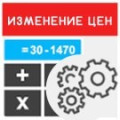 Программа для ЭВМ «Массовое изменение цен и параметров товаров (элементов инфоблока)». Лицензия (12 мес.)