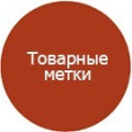 Программа для ЭВМ «Товарные метки». Лицензия (12 мес.)
