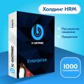 Программа для ЭВМ 1С-Битрикс24. Расширение лицензии Энтерпрайз. Холдинг HRM (1000 польз., продление)
