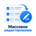 Программа для ЭВМ «Anmarto: Массовое редактирование». Лицензия (12 мес.)