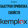 Программа для ЭВМ «Быстрая привязка свойств к разделам Битрикс». Лицензия (12 мес.)