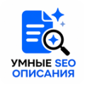 Программа для ЭВМ «Глобал АйТи. AI-генерация SEO-описаний для разделов». Лицензия (12 мес.)
