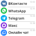 Программа для ЭВМ «Обратная связь: Мессенджеры и социальные сети для связи (Мультикнопка, WhatsApp, Telegram, Viber,VK)». Лицензия (12 мес.)