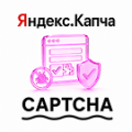 Программа для ЭВМ «Яндекс СмартКапча: Защитите ваши формы от спама (Yandex, SmartCaptcha, капча)». Лицензия (12 мес.)