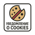 Программа для ЭВМ «Piarme: Уведомление об использовании cookie файлов (ФЗ-152, политика куки)». Лицензия (12 мес.)